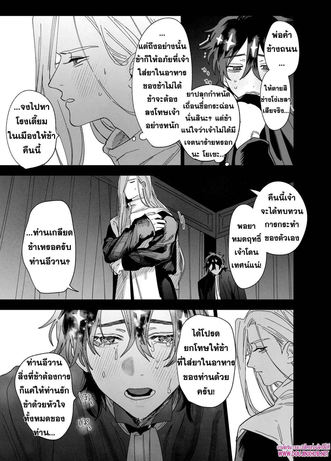 บทเรียนบาปกับบาทหลวง